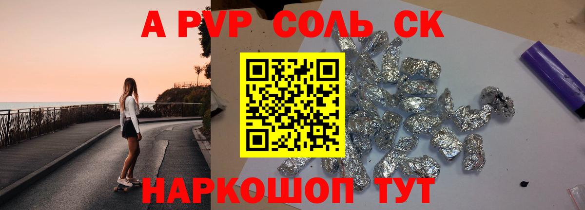 A-PVP Соль  Alfa_PVP мука  наркотики  Курск  Вход с VPN 