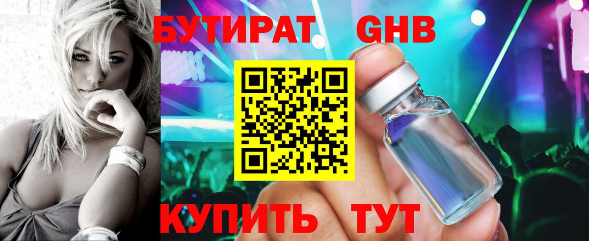 Курск  БУТИРАТ GHB  Вход с VPN 