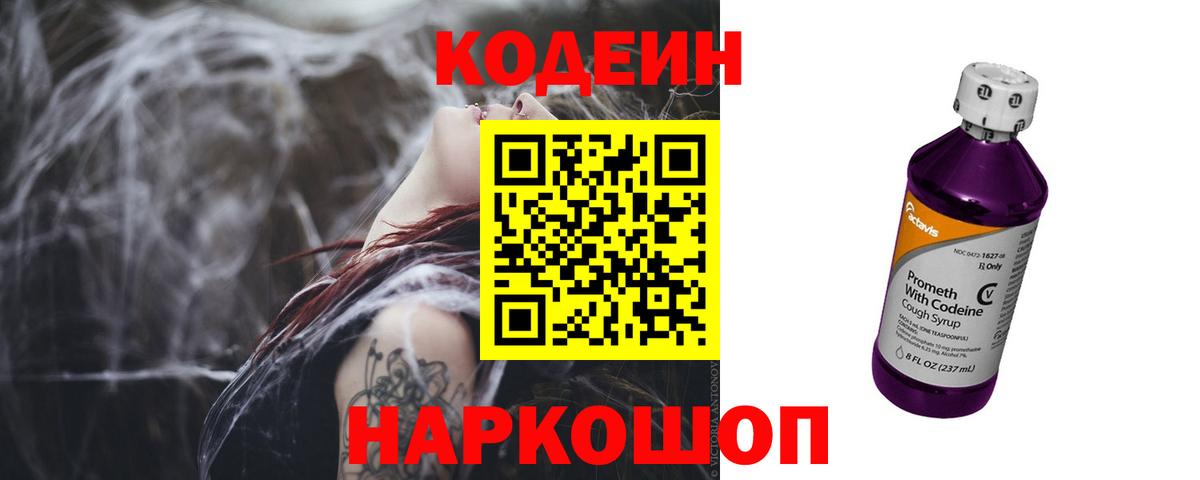 Курск  Кодеиновый сироп Lean напиток Lean (лин)  Вход с VPN  Кодеиновый сироп Lean напиток Lean (лин) 
