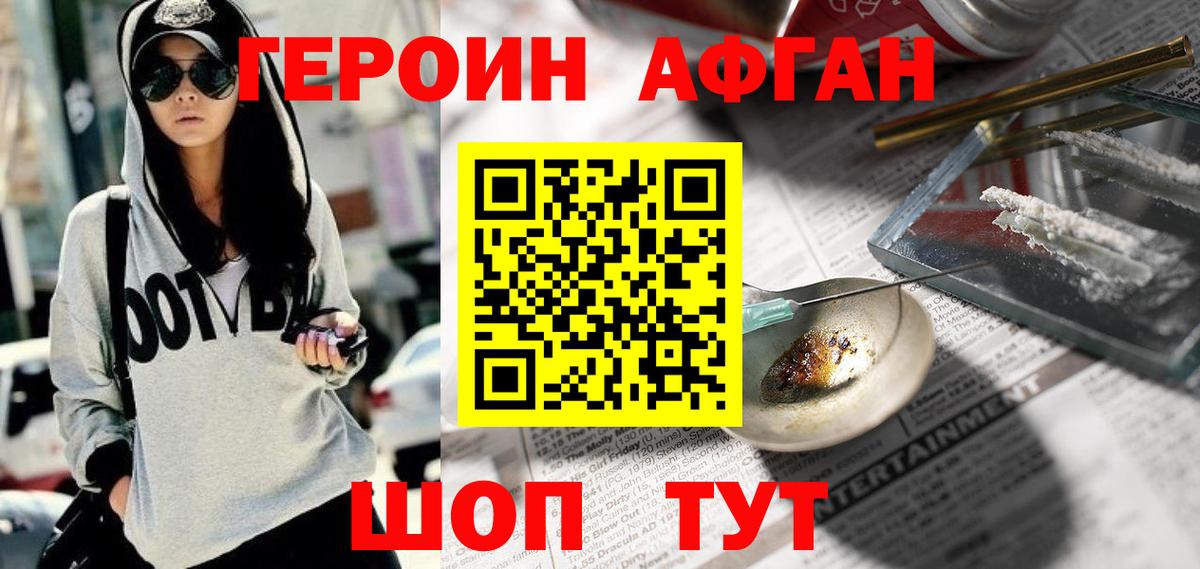 ГЕРОИН Heroin  Вход с VPN  Курск 