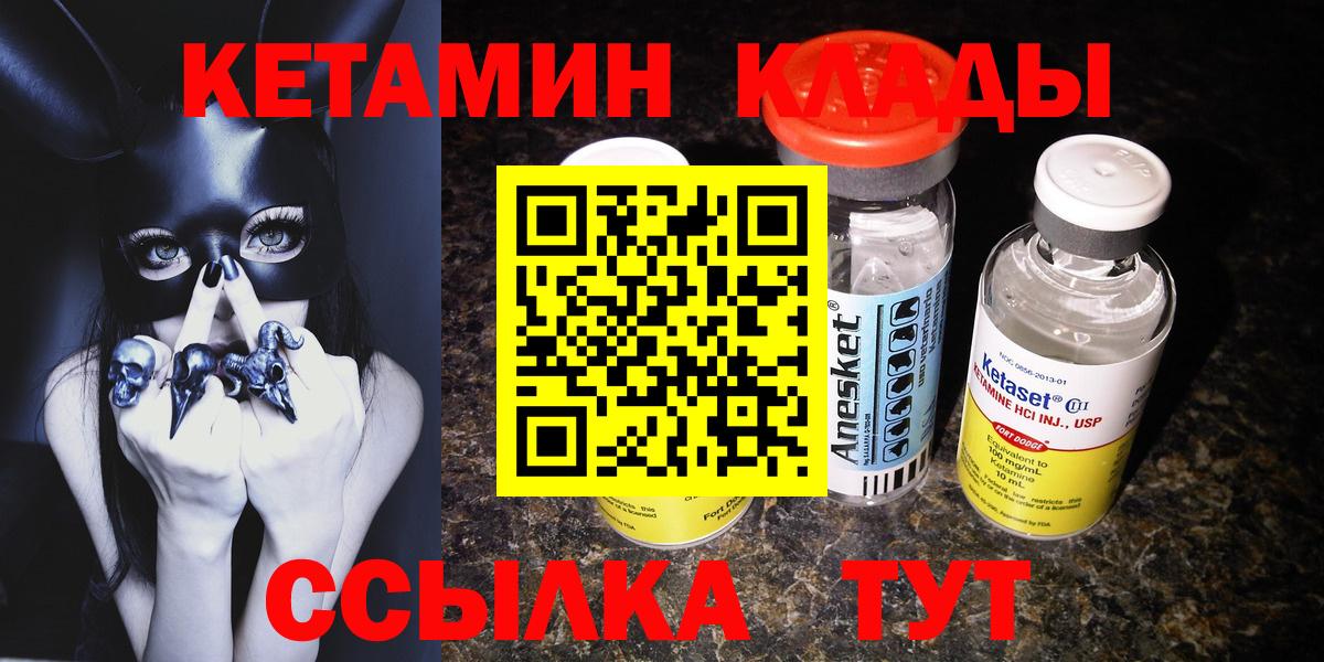 Курск  КЕТАМИН VHQ  КЕТАМИН VHQ  Вход с VPN 