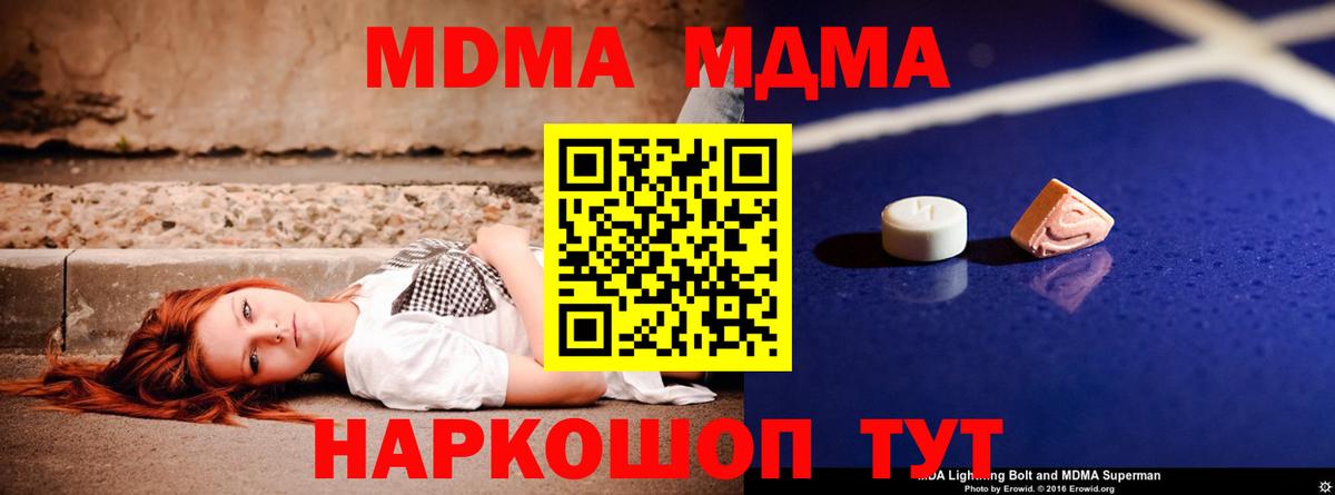 Курск  MDMA кристаллы  Вход с VPN  MDMA молли 