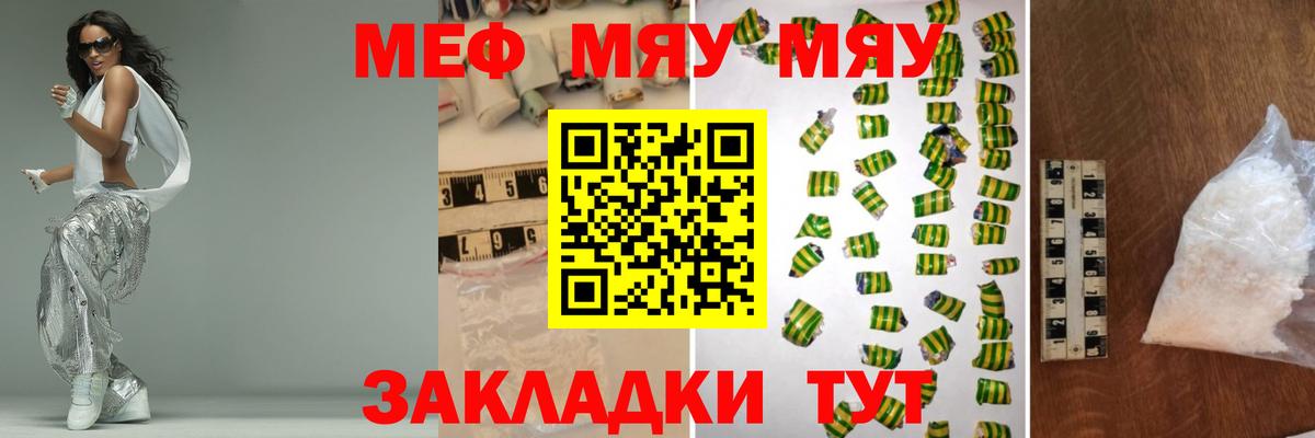 Мефедрон кристаллы Курск