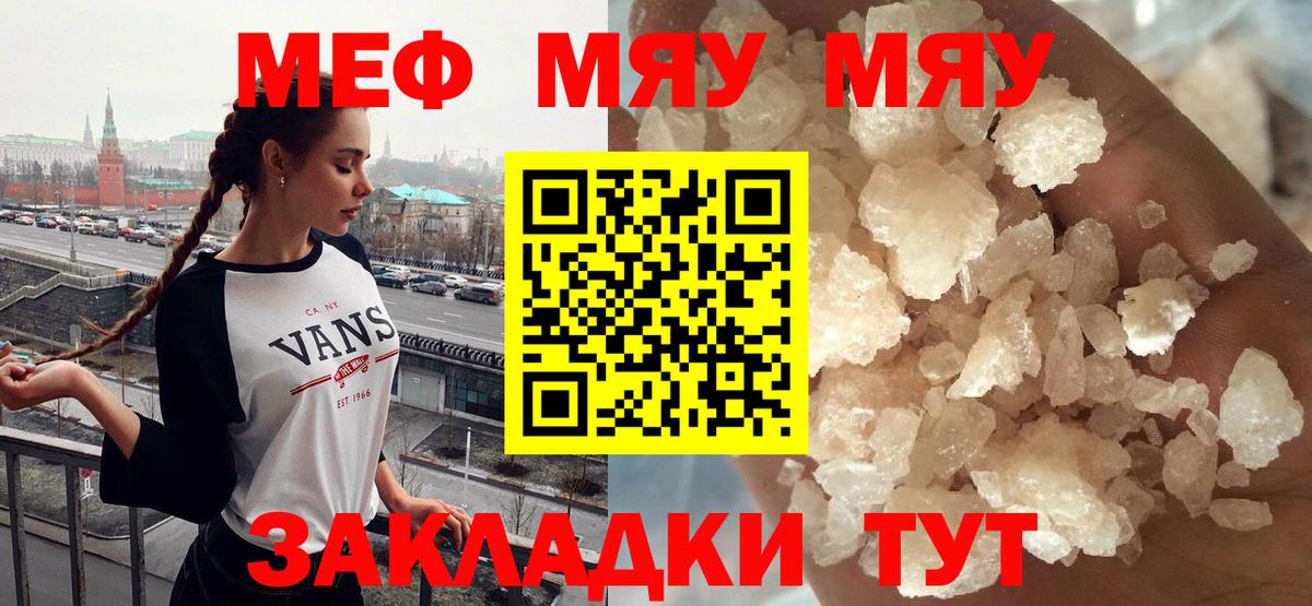 Меф  МЯУ-МЯУ мука  МЯУ-МЯУ 4 MMC  МЯУ-МЯУ  Курск  Вход с VPN 