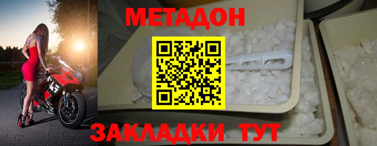 МЕТАДОН кристалл    ССЫЛКА  МЕТАДОН VHQ  Курск  Вход с VPN 