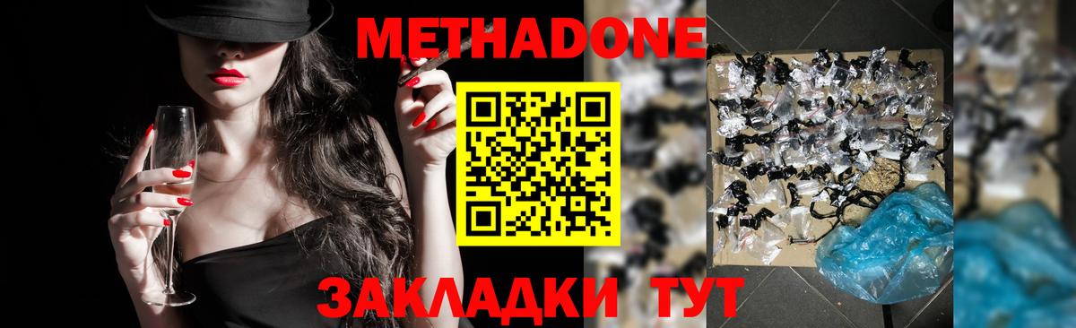 Метадон мёд Курск