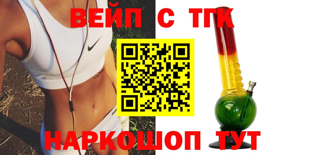 Курск  Дистиллят ТГК вейп с тгк  Вход с VPN 
